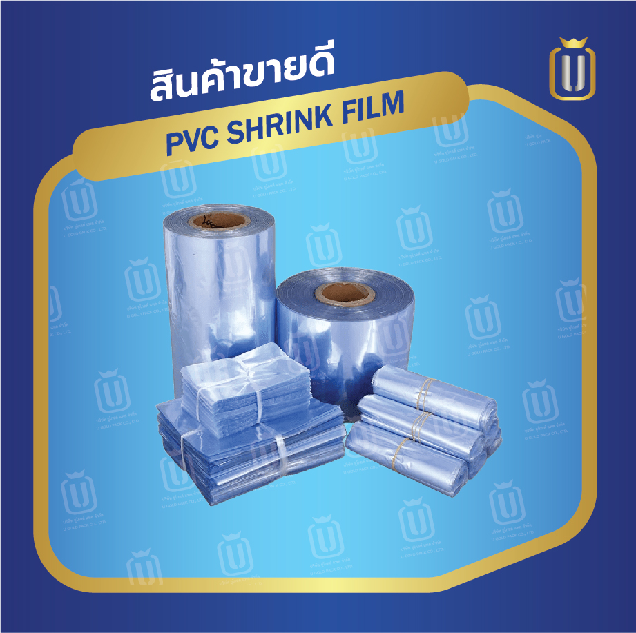 PVC SHRINK FILM